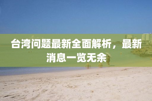 海棠正酣 第14頁