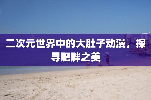 微笑天使 第24頁
