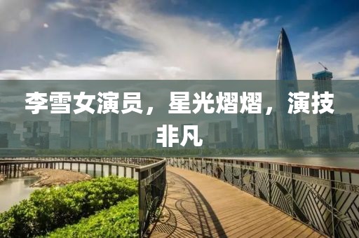 淡忘回憶 第13頁