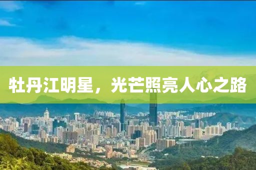 思契十里 第23頁(yè)