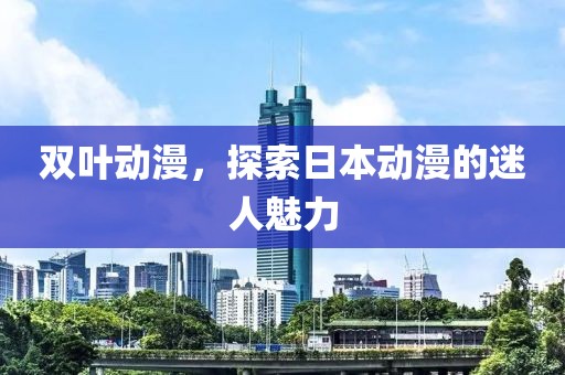 陽光拐個彎 第9頁