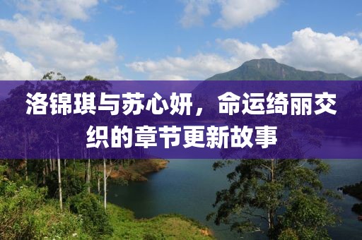 幸相知 第11頁(yè)