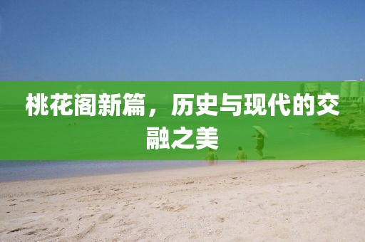 思契十里 第19頁(yè)