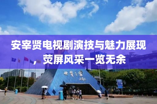 南鳶北筏 第18頁(yè)