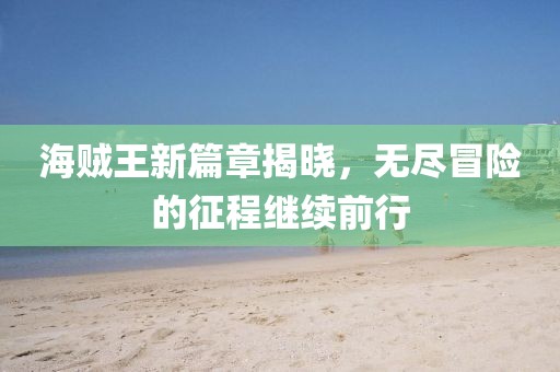 2025年2月6日 第17頁
