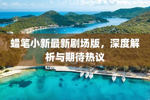 江南煙雨斷橋殤 第16頁(yè)